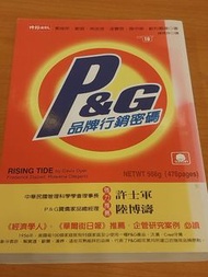 《P&G品牌行銷密碼》
(Rising Tide) 
作者：戴維斯·戴爾、佛瑞德·達賽爾、羅伊娜·歐利嘉瑞 
內容：本書詳細介紹了寶潔公司(Procter & Gamble) 的發展歷史及其建立強大品