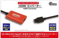 (全新現貨)懷舊電玩主機 HDMI 轉換器 GC/N64/SFC/NewFC/DC/SS用