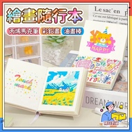 Next Day Sketch Watercolor Book Children Coloring Painting Marker Special Paper Hand-Painted Zentang