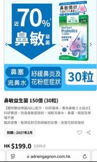 對抗新冠✅AG加拿大楓之寶 鼻敏益生菌 150億（30粒） 【獨特雙歧桿菌ABLL配方，科研菌株，專為鼻敏人士設計】科研實證，改善鼻敏感徵狀，減輕流鼻水、鼻塞、眼部及喉嚨不適 臨床證實，能降低對花粉過
