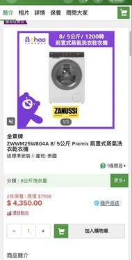 ZANUSSI ZWWM25W804A 8公斤洗衣乾衣機