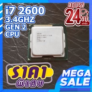 CPU INTEL Core i7-2600 4C/8T Socket 1155 ความเร็ว CPU 3.4 ghz ใช้สำหรับเมนบอร์ด 1155 ความเร็ว CPU 3.4 ghz โปรเซสเซอร์ Intel® Core™ i7-2600 แคช 8M, สูงสุด 3.80 GHz ใช้สำหรับอัพเดทคอมพิวเตอร์ตั้งโต๊ะ