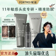 fortro 洗發水 控油 去屑 蓬松 防脱发 Anti-hair loss shampoo for oil control and volume