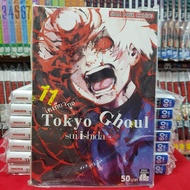 หนังสือการ์ตูน โตเกียว กูล Tokyo Ghoul เล่มที่ 11