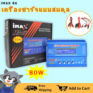 [💎Ready Stock💎] iMAX B6 80W Lipo NiMh เครื่องชาร์จแบตเตอรี่แบบดิจิตอลสำหรับ RC Helicopter [7 Days Re
