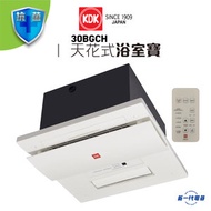 KDK - 30BGCH -KDK 1650W 天花式浴室寶 (纖巧型)