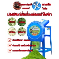 【สปอตกรุงเทพ】เครื่องสับหญ้า.เครื่องสับหยวก.เครื่องบดอาหารสัตว์ บดหญ้าและชนิดอาหารผักอย่างง่ายดาย Ele