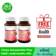 รับฟรีของแถม แพ็คคู่ VISTRA Astaxanthin 6 mg. วิสทร้า แอสตาแซนธิน 6 มก 365wercare