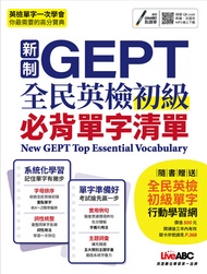 新制gept全民英檢初級必背單字清單 -  Ebook LiveABC編輯群