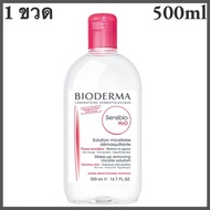 Bioderma Cleansing Water Sensibio H2O Make-up Removing 500ml โรคผิวหนัง น้ำยาล้างเครื่องสำอาง
