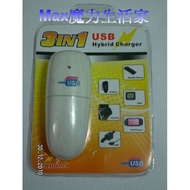 [Max Magic Life Home] Multifunctional PSP/GPS/Mobile Phone City Electricity/USB/Car Charger Three-In