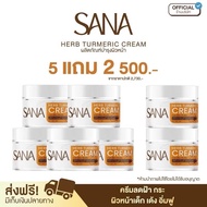 ครีมขมิ้นสด สกินแคร์ผิวหน้า SANA ครีมขมิ้นซาน่า เฮิร์บ สูตรอ่อนโยน ผิวแพ้ง่ายใช้ได้ By 4youthailand