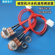 Wall Breaker Smoothie Maker Commercial Soy Milk Maker Accessories B2M Speed Control Knob Switch Spee