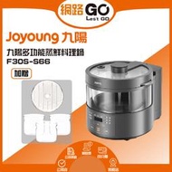 【Joyoung九陽】多功能蒸鮮料理鍋 F30S-S66