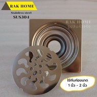 RAK HOME ตะแกรงกันกลิ่น ฝาปิดท่อน้ำทิ้ง ฝาท่อรูระบายน้ำห้องน้ำ floor drain สแตนเลสแท้ ใช้กับขนาดท่อ 