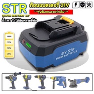 STR สว่านไร้สายแบบพกพา 3 ระบบ รุ่น ST-717 แรงบิด 150 Nm. มอเตอร์บัสเลท มีระบบกันสบัด