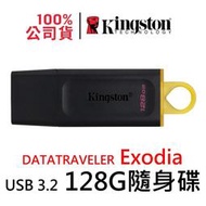 金士頓 DTX/128GB 隨身碟 Kingston DATATRAVELER EXODIA 128G USB3.2