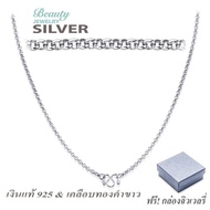 Beauty Jewelry เครื่องประดับผู้ชาย 925 Silver Jewelry สร้อยผู้ชาย สร้อยคอเงินแท้ลายผ่าหวาย ขนาด 0.4 มิล รุ่น NS2255-RR เคลือบทองคำขาว