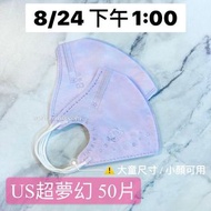 BNN 兒童US超夢幻（超立體U系列口罩）四層+台灣靜電布 BFE99%