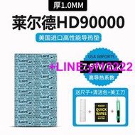 【詢價，可開發票】美國萊爾德HD90000顯卡顯存筆記本導熱墊片矽膠片矽脂片厚度1.0mm  露天市集  全臺最大的網路