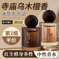 Ebony agarwood Niche Premium perfume ladies long-Lasting Fragrance Fresh Light Fragrance Men Natural