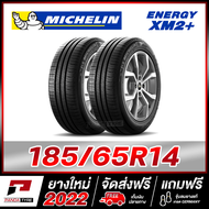 MICHELIN 185/65R14 ยางรถยนต์ขอบ14 รุ่น ENERGY XM2+ จำนวน 2 เส้น (ยางใหม่ผลิตปี 2022)