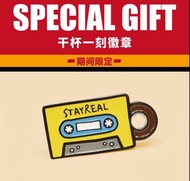 Stayreal Cafe乾杯徽章北京限定/可以交換