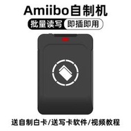 【天恆】amiibo自製機讀寫複製動森燒錄器switch遊戲nfc ntag215白卡數據 