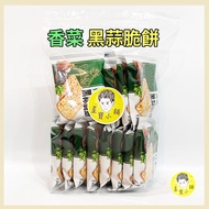 Corianderella Black Garlic Shortbread Invoice Coriander Cake Plant Pentacaprin Happy Bar Star Treasu