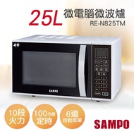 【SAMPO 聲寶】25L微電腦微波爐 RE-N825TM