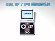 【勇者電玩屋】GBA正日版-9.9成新 GBA SP 高亮版 超任款（Gameboy）外殼翻新