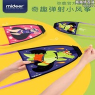 MiDeer彌鹿兒童可攜式風箏卡通彈力彈射小風箏戶外玩具男女孩3-7歲