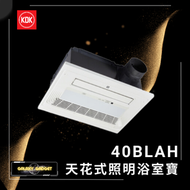 KDK - 40BLAH 照明浴室寶 2100W