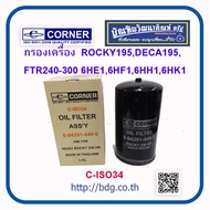 ISUZU กรองเครื่อง อีซูซุ ROCKY195DECA195ROCKY230FTR240-300 เครื่อง 6HE16HF16HH16HK1 8-94391049-0 C-ISO34