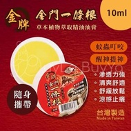 龍金門一條根 精油膏10ml [蚊蟲叮咬/肌肉酸痛/醒神提神]【香港現貨 🇭🇰 全店任選2件免運】
