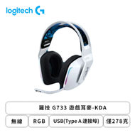 羅技 G733 遊戲耳麥-KDA/無線/RGB/USB(Type A 連接埠)/僅278克/DTS Headphone:X 2.0