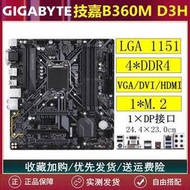 Gigabyte技嘉 B360M D2VD3VB365支持win7 8.9代CPU帶NVM.2超Z590