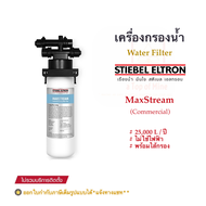 Stiebel Eltron เครื่องกรองน้ำสตีเบลเชิงพาณิชย์รุ่น Maxstream