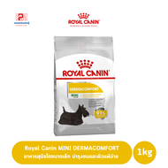 Royal Canin MINI DERMACOMFORT อาหารสุนัขโตขนาดเล็ก บำรุงขนและผิวแพ้ง่าย ขนาด 1 KG.