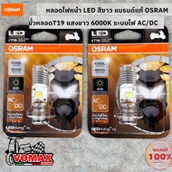 1 OSRAM LED Headlight Bulb M5 (T19) AC/DC White Light 6000K [7935CW] Wave/Dream/Zoomer-X/Mio
