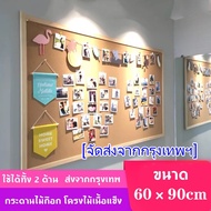 กระดานแฮนเมด กระดานไม้ก๊อก ขนาด 60x90 CM กระดานไม้ก๊อก บอร์ดไม้ก๊อก แผ่น กระดานไม้ติดรูป