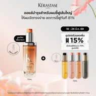 Kérastase Oléo-Relax Anti-Frizz Hair Oil ออยล์บำรุงสำหรับผมแห้ง ผมชี้ฟู ให้ผมจัดทรงง่ายขึ้นทันที 75ม