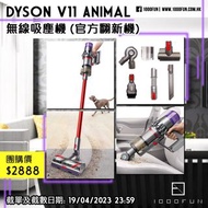 DYSON V11 Animal 無線吸塵機 (官方翻新機)