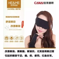 CANAI HE & ME Spectrum Massage Eyeshade 频谱舒目按摩眼罩