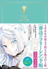 (代購)2026日本葬送的芙莉蓮 葬送のフリーレン Frieren B6 Size 行程表日記帳本記事簿手帳 Schedule Diary Book Notebook Planner