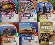 新高中經濟學探索 2019第三版1 2 3 5 6 全買送練習筆記
