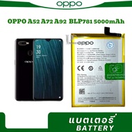 แบตเตอรี่ Battery OPPO A92/A52 BLP781 แบตคุณภาพสูง-มีประกัน 3 เดือน / (5000 mAh)
