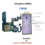 ปลดล็อกS20FE G780 G781 เมนบอร์ดสําหรับSamsung Galaxy S20 G980F G981B S20 Ultra G988U G988B S20Plus 5