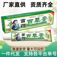 Miao Baicao Cream Herbal Cream Skin Antibacterial Cream Anti-Itch Cream Anti-Itch Cream Anti-Itch Cr