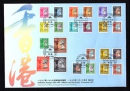 1992-1997香港通用郵票結日封